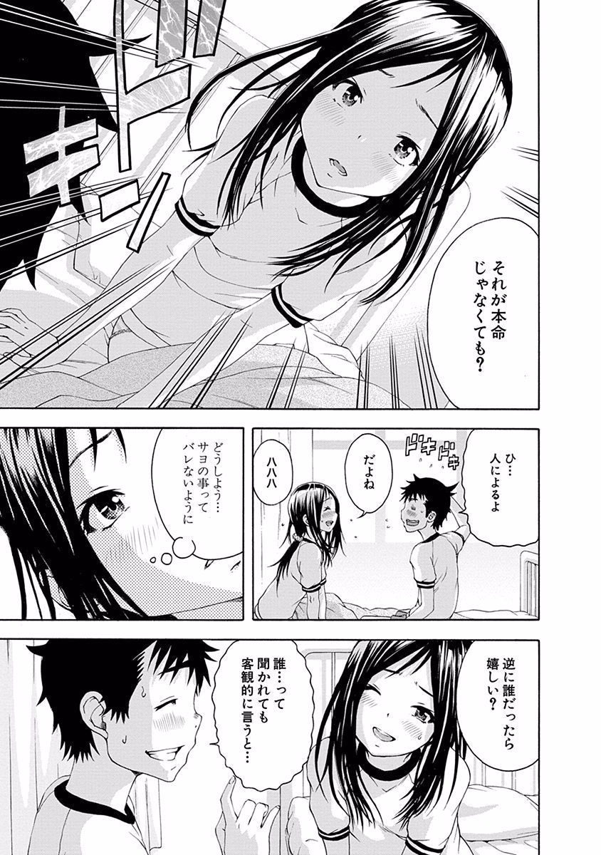 Mujaki no Rakuen - Chapter 48 - Page 21