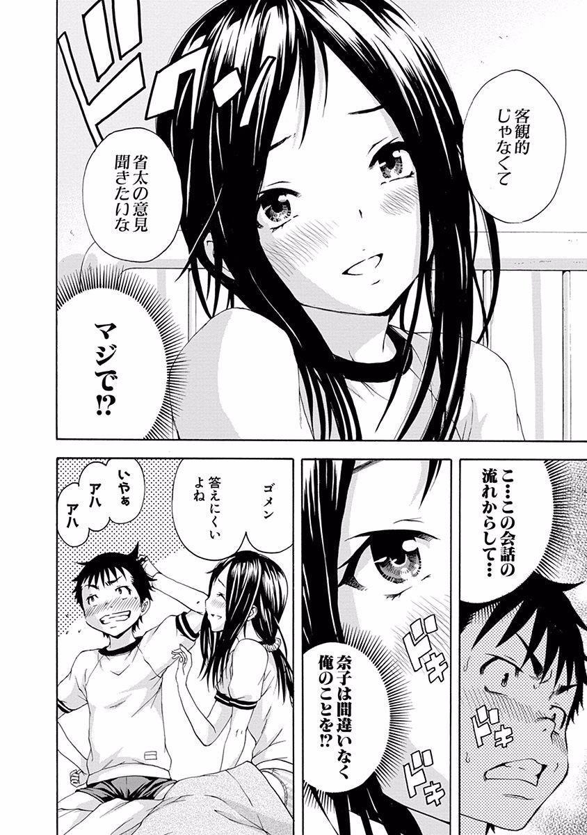 Mujaki no Rakuen - Chapter 48 - Page 22