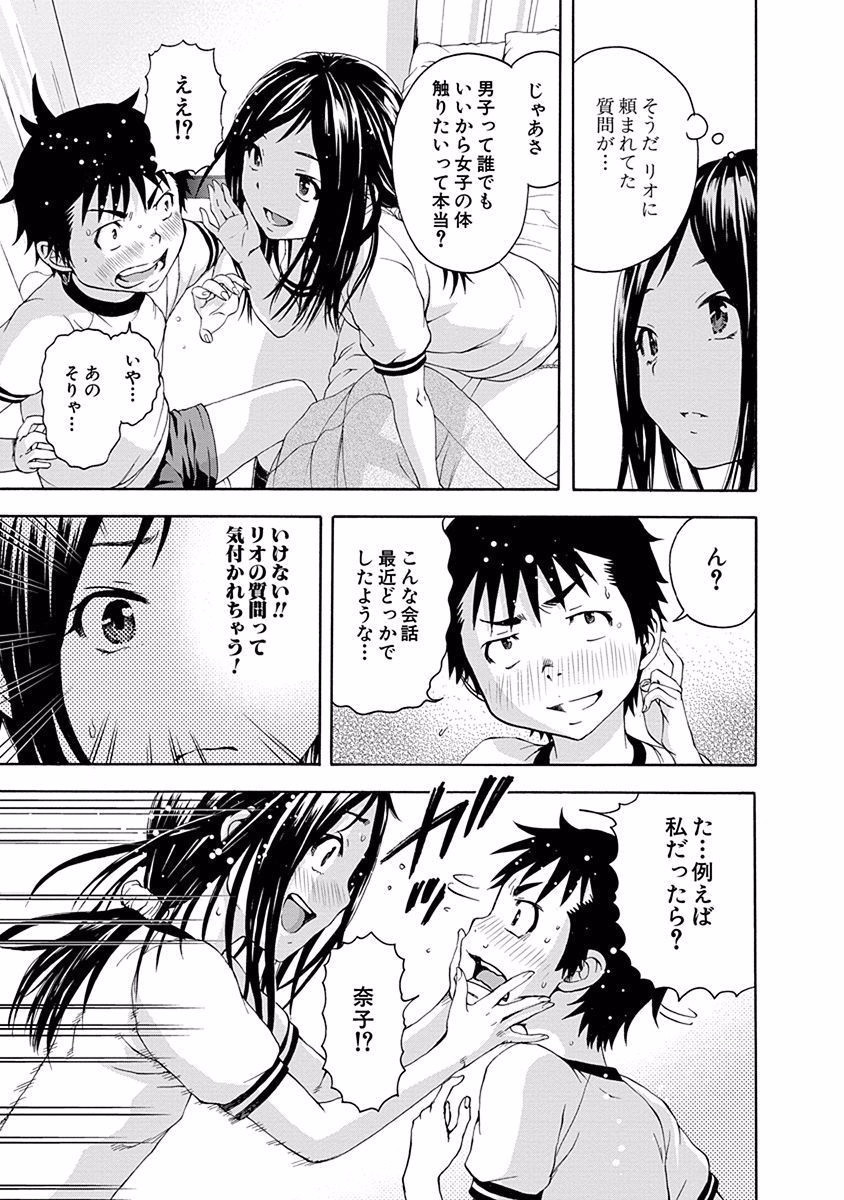 Mujaki no Rakuen - Chapter 48 - Page 23