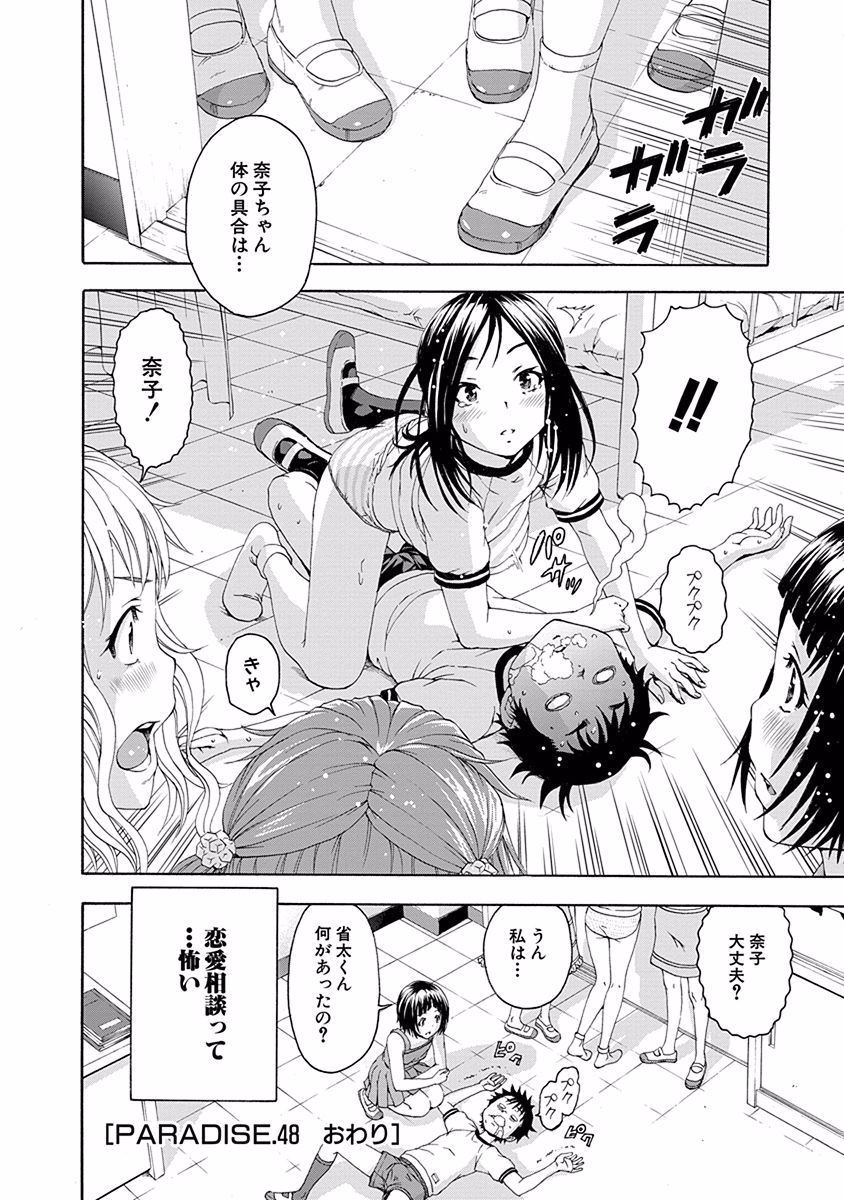 Mujaki no Rakuen - Chapter 48 - Page 32