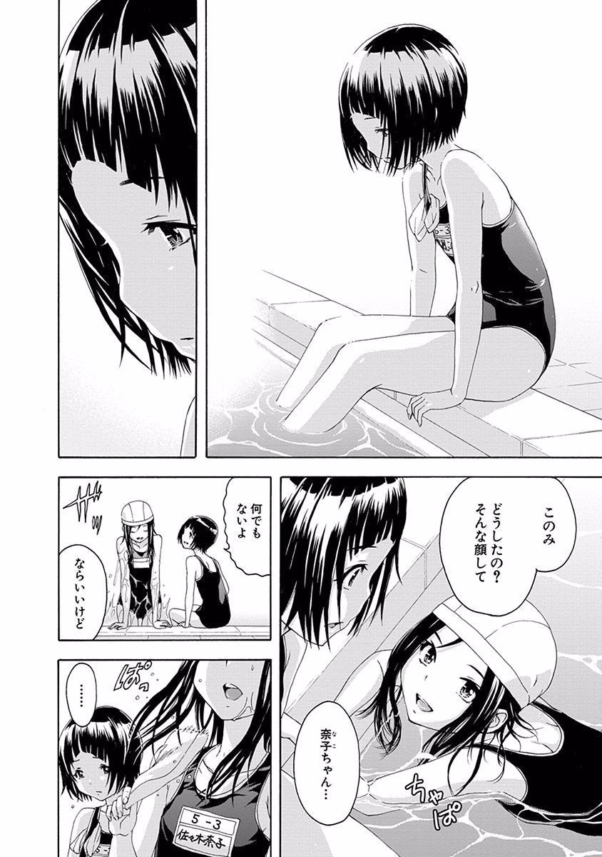 Mujaki no Rakuen - Chapter 48 - Page 4