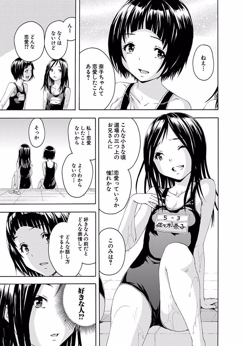 Mujaki no Rakuen - Chapter 48 - Page 5