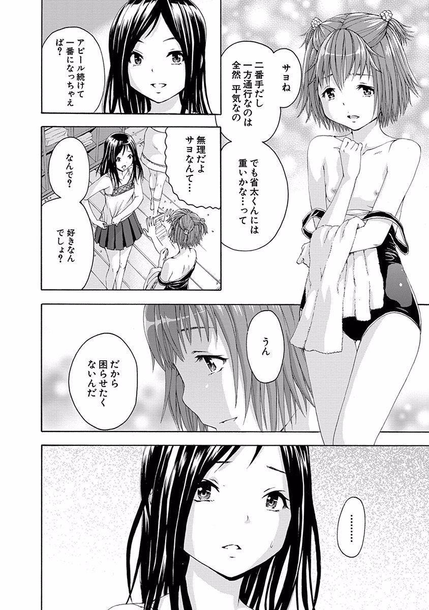 Mujaki no Rakuen - Chapter 48 - Page 8