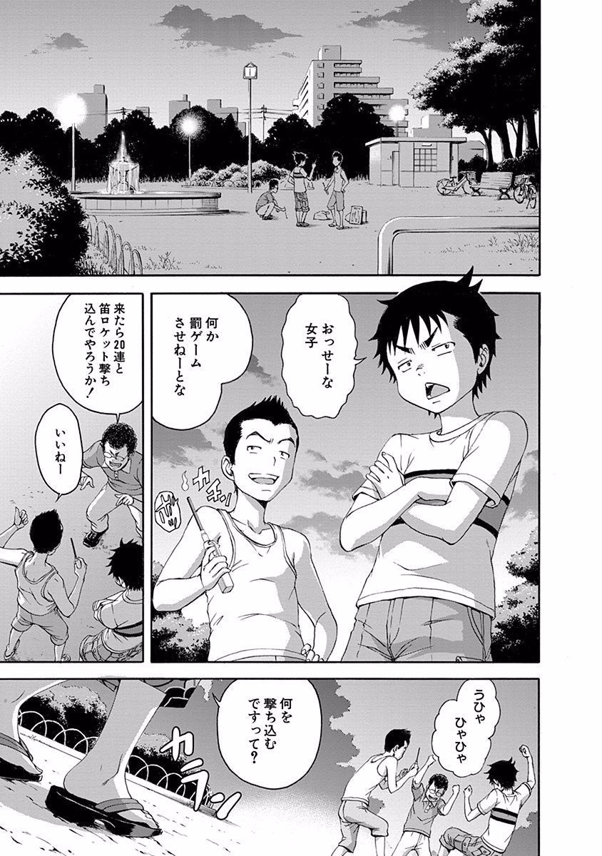 Mujaki no Rakuen - Chapter 49 - Page 11