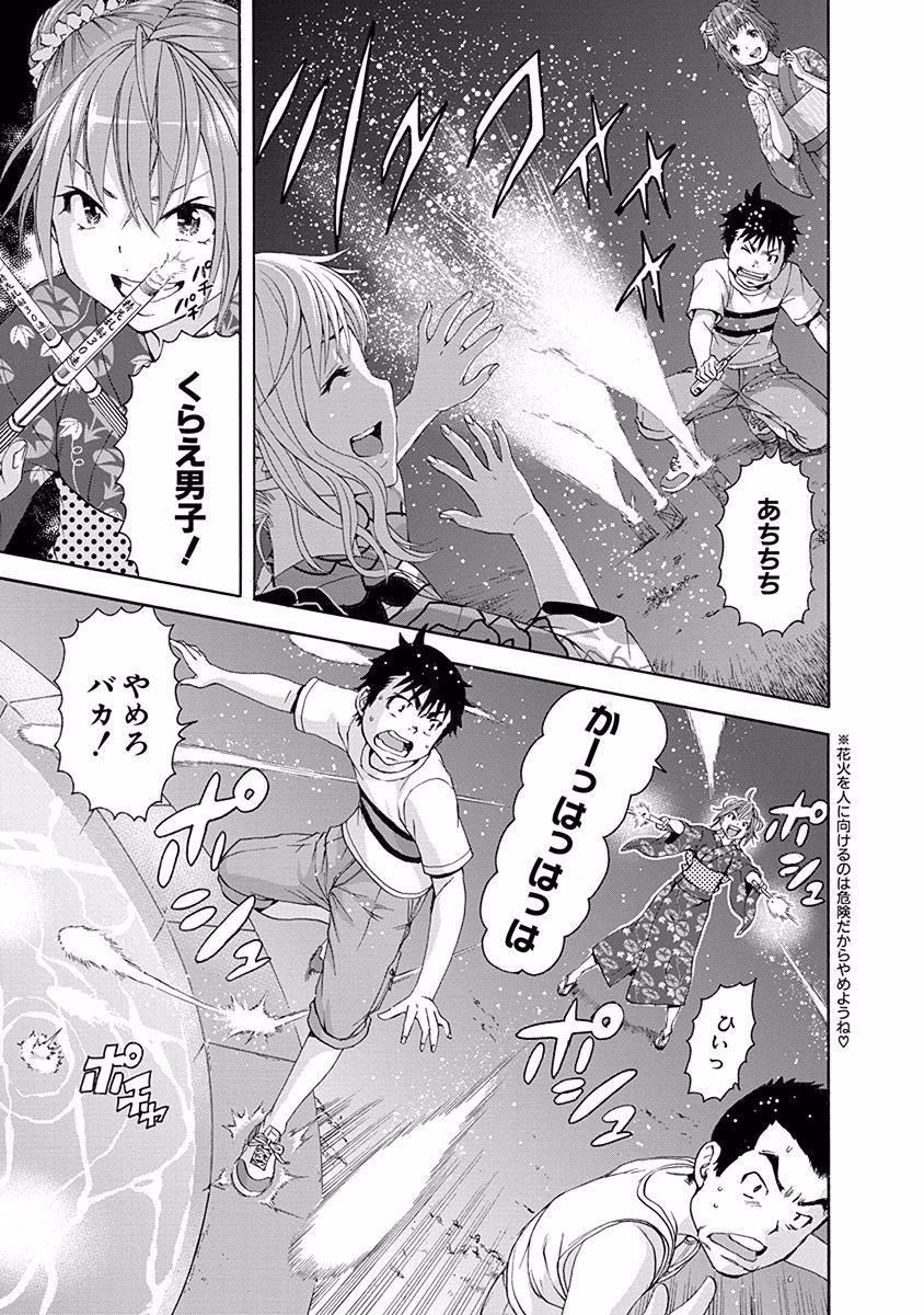 Mujaki no Rakuen - Chapter 49 - Page 15