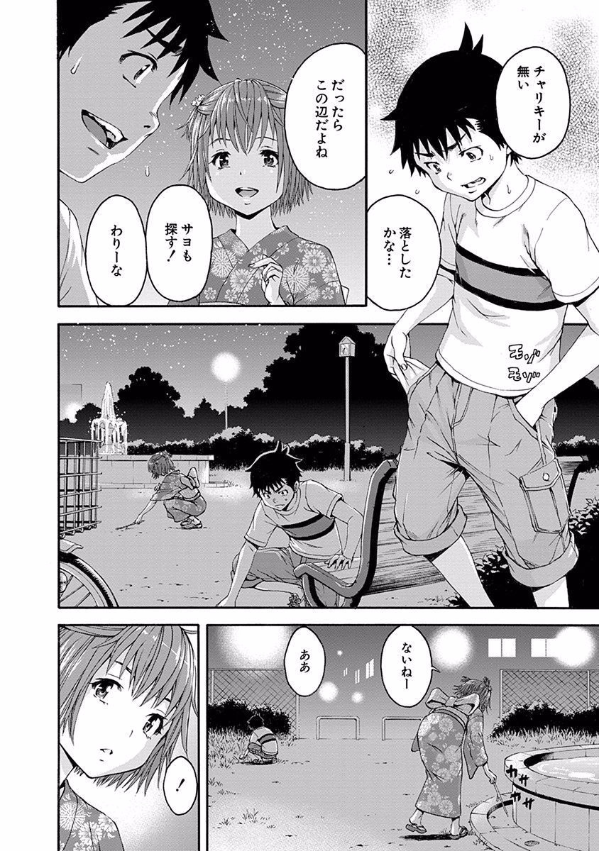 Mujaki no Rakuen - Chapter 49 - Page 18