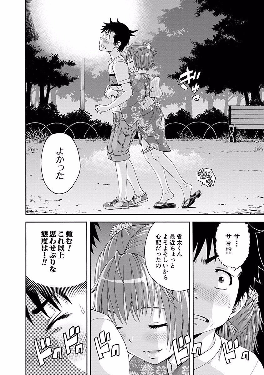 Mujaki no Rakuen - Chapter 49 - Page 24