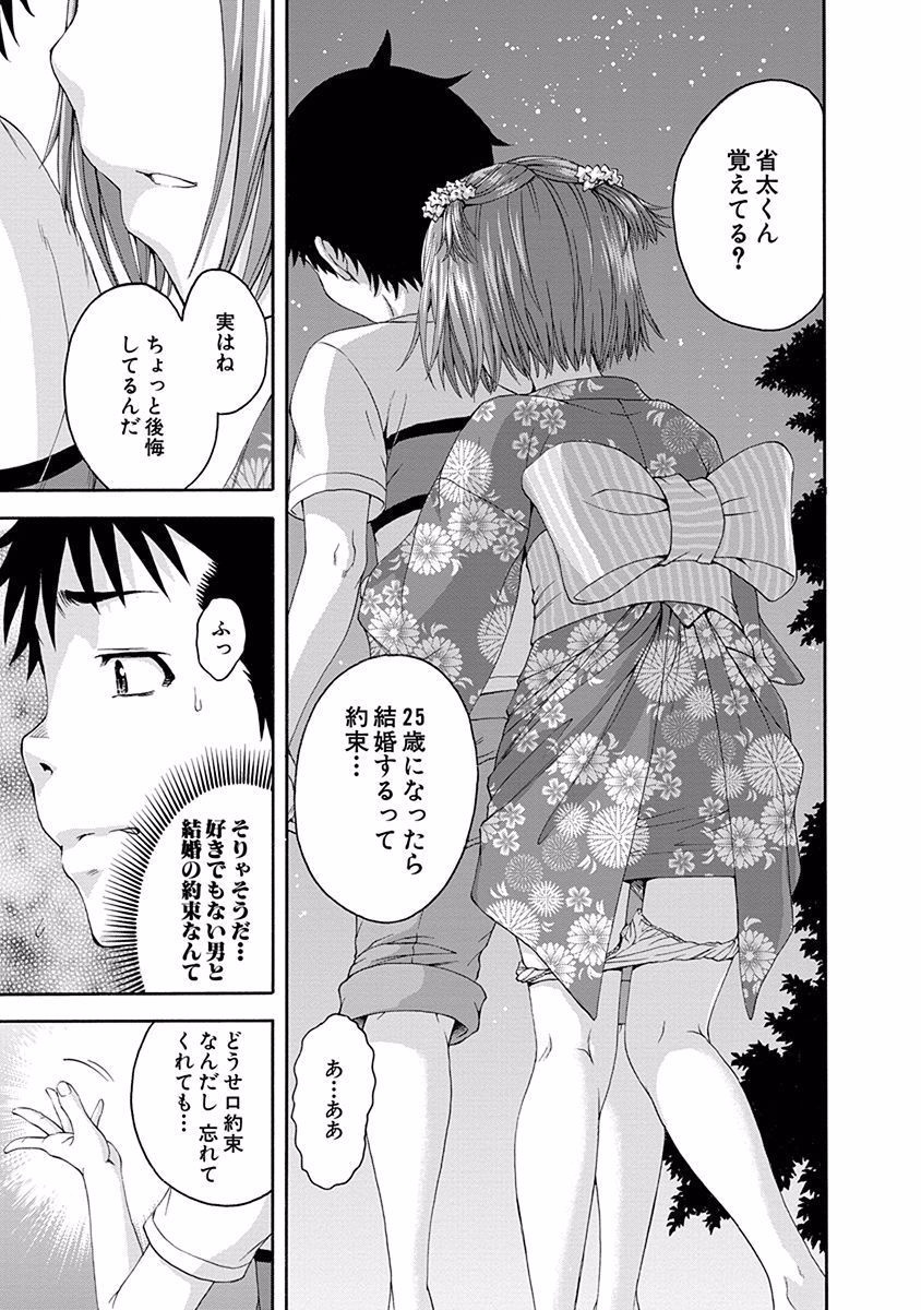 Mujaki no Rakuen - Chapter 49 - Page 25