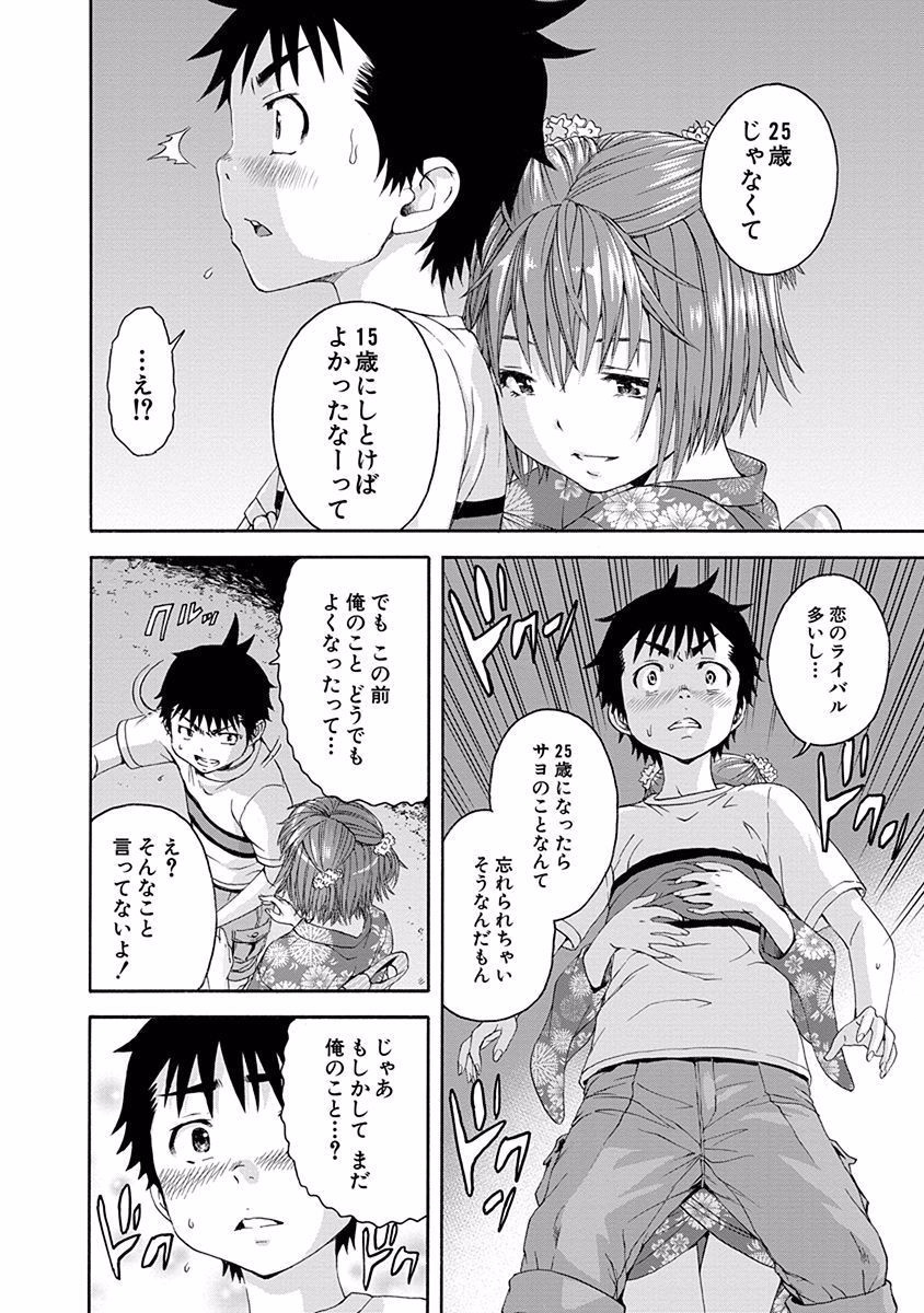 Mujaki no Rakuen - Chapter 49 - Page 26