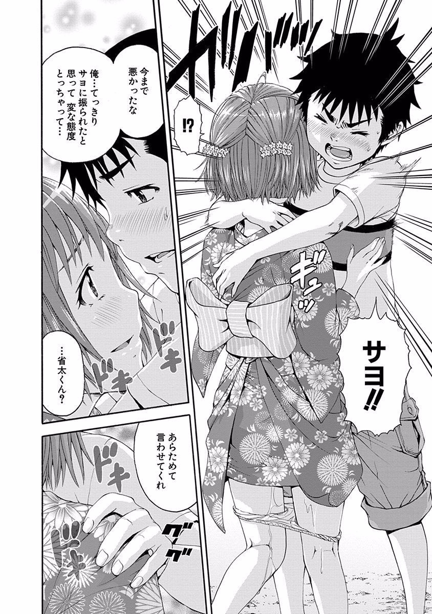 Mujaki no Rakuen - Chapter 49 - Page 28