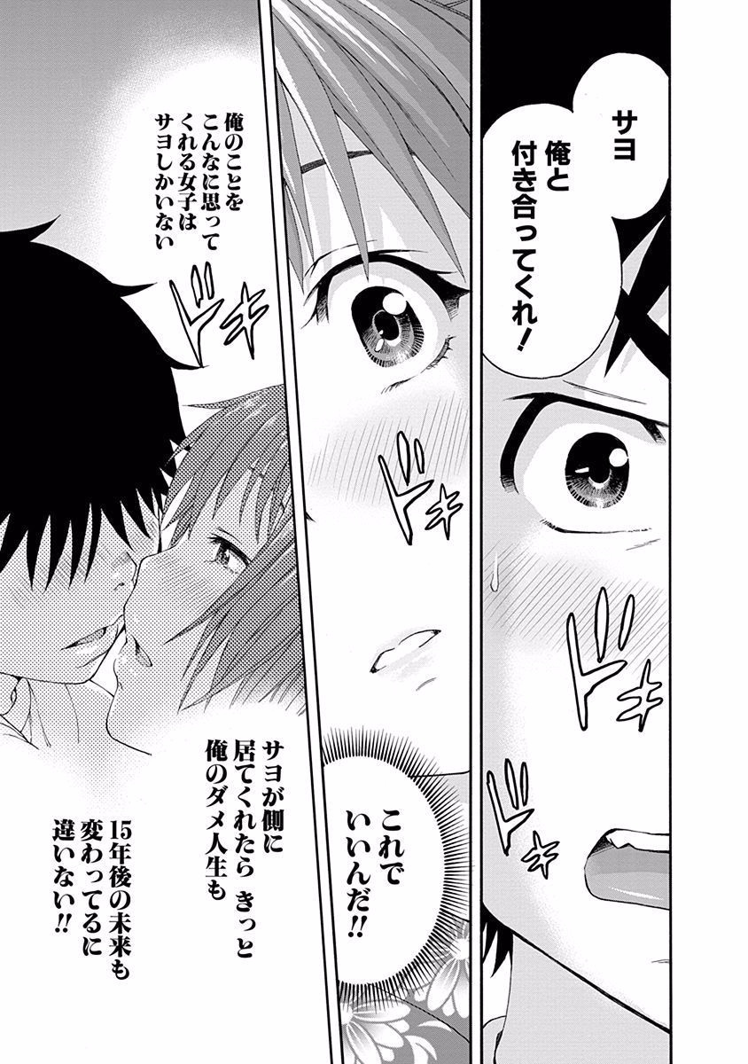 Mujaki no Rakuen - Chapter 49 - Page 29