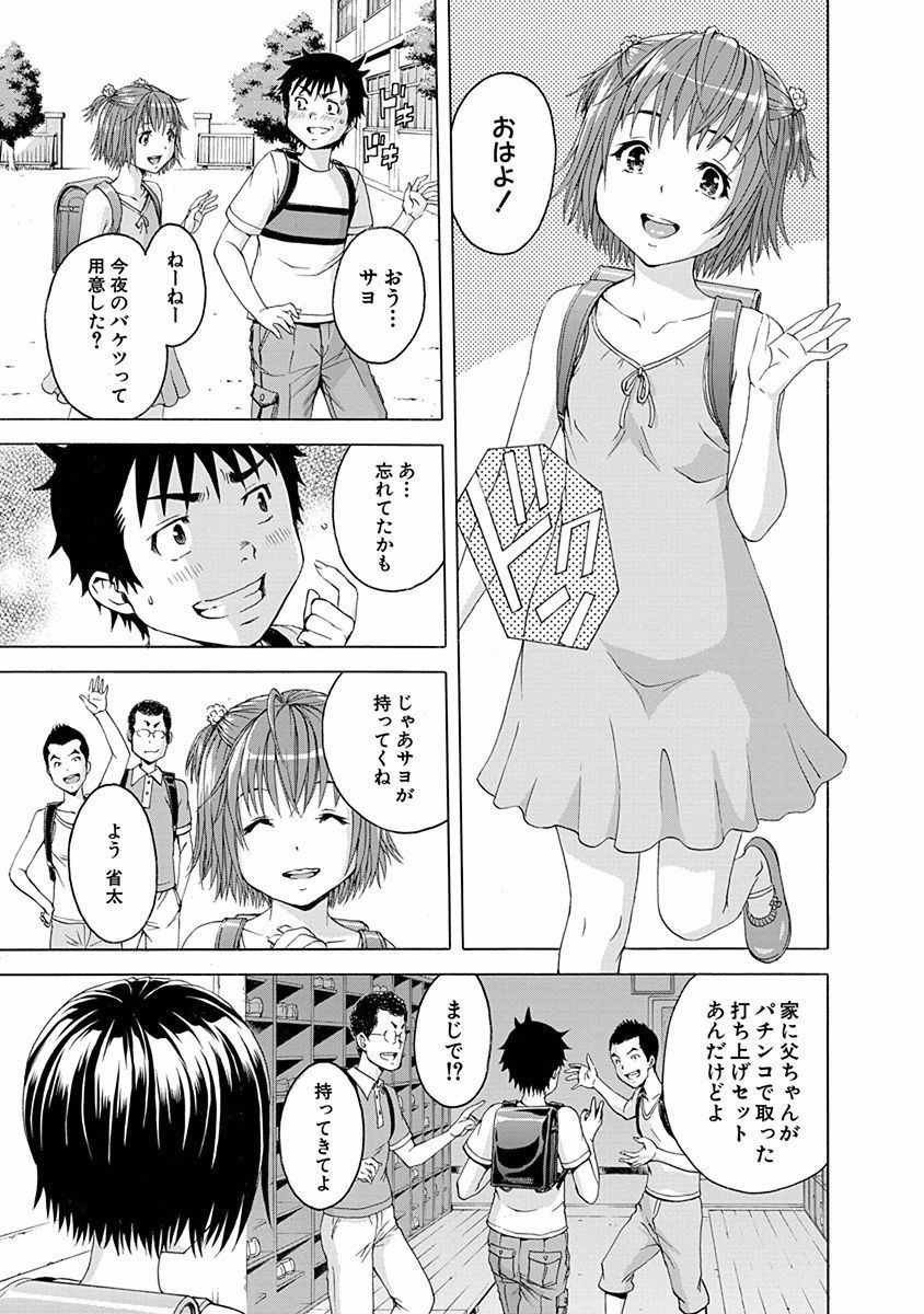 Mujaki no Rakuen - Chapter 49 - Page 3