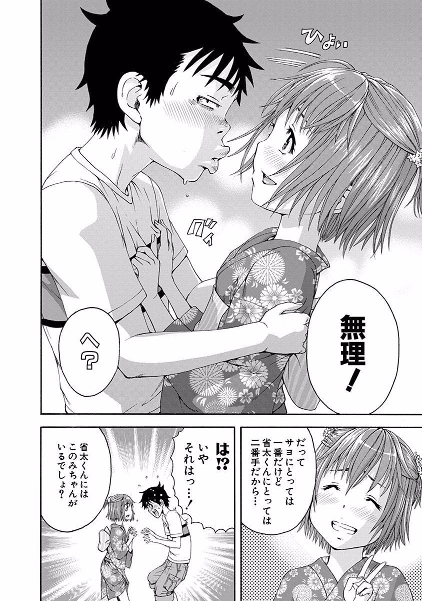 Mujaki no Rakuen - Chapter 49 - Page 30