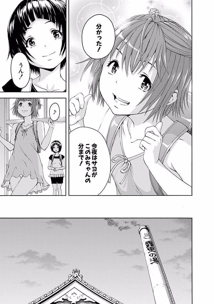 Mujaki no Rakuen - Chapter 49 - Page 5