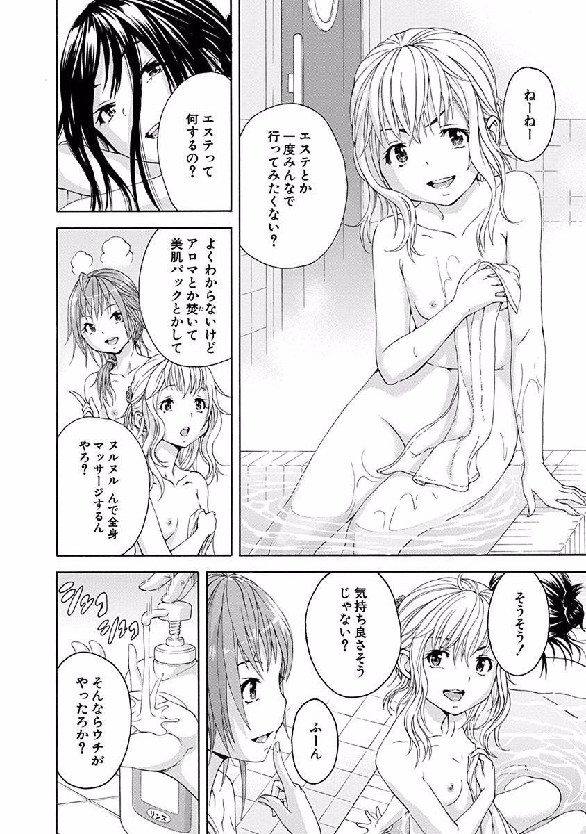 Mujaki no Rakuen - Chapter 49 - Page 8