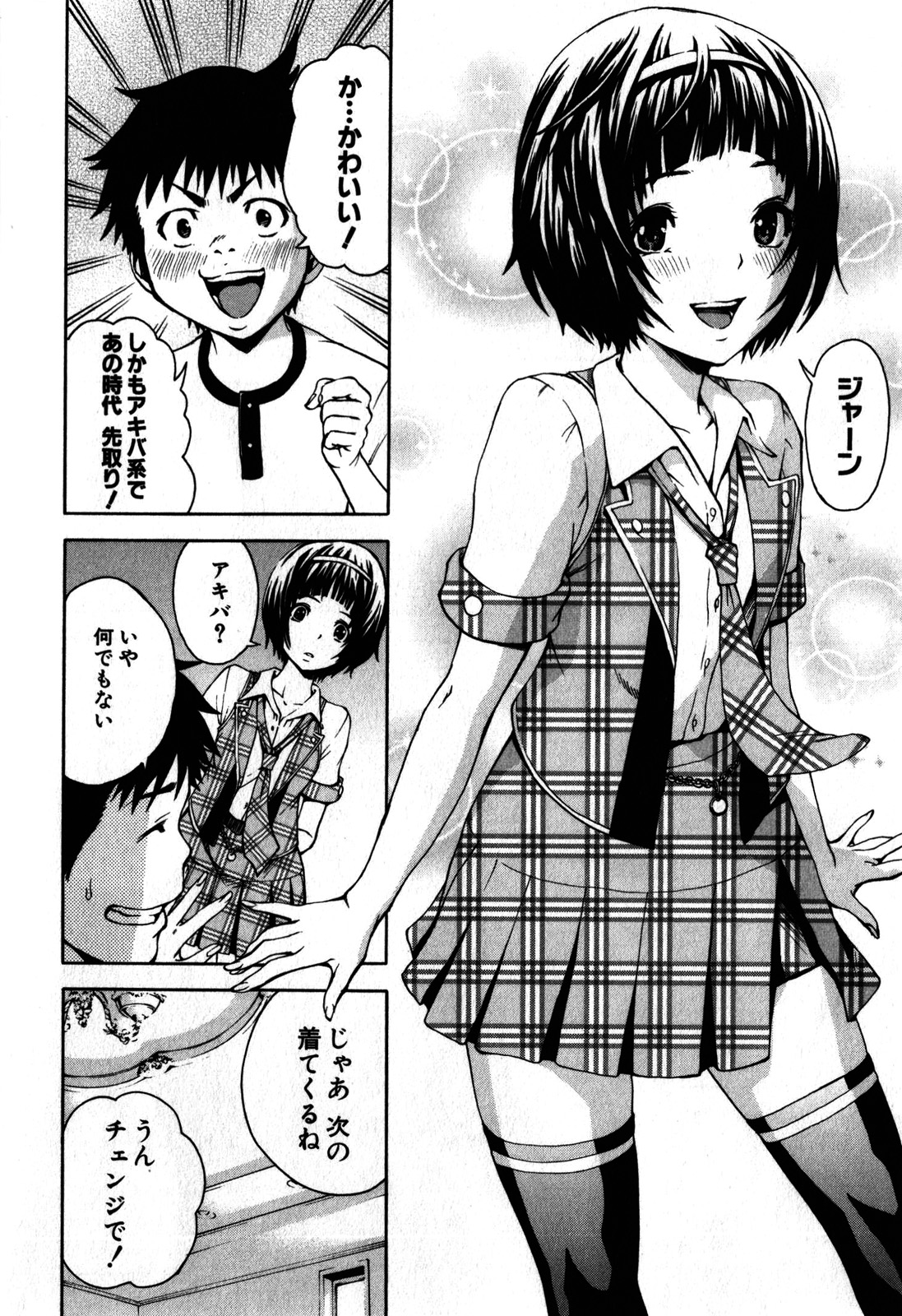 Mujaki no Rakuen - Chapter 5 - Page 12