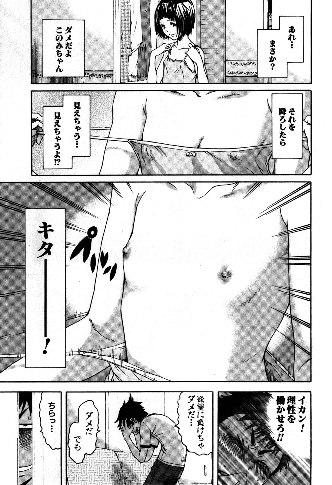 Mujaki no Rakuen - Chapter 5 - Page 15