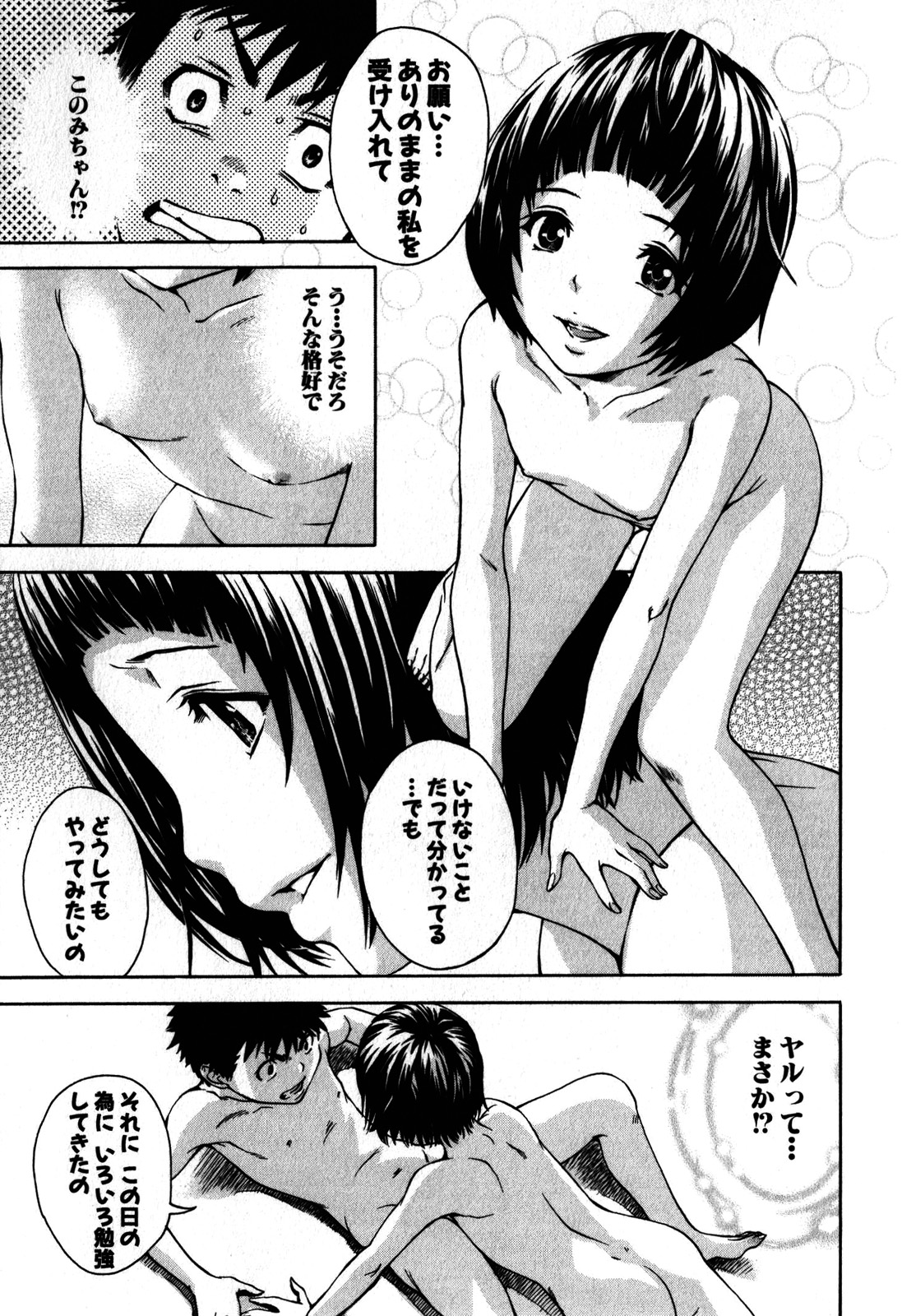 Mujaki no Rakuen - Chapter 5 - Page 17