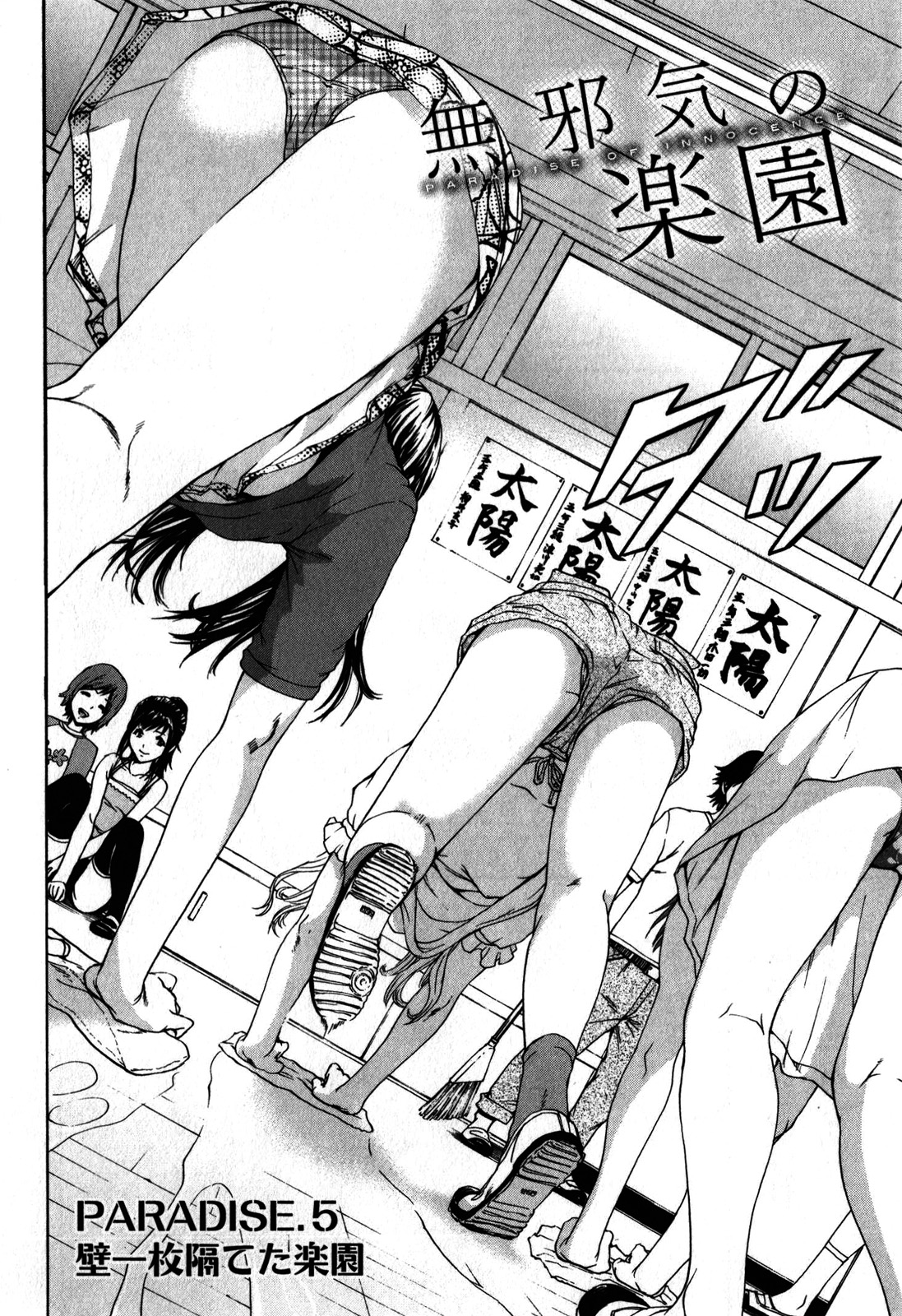 Mujaki no Rakuen - Chapter 5 - Page 2