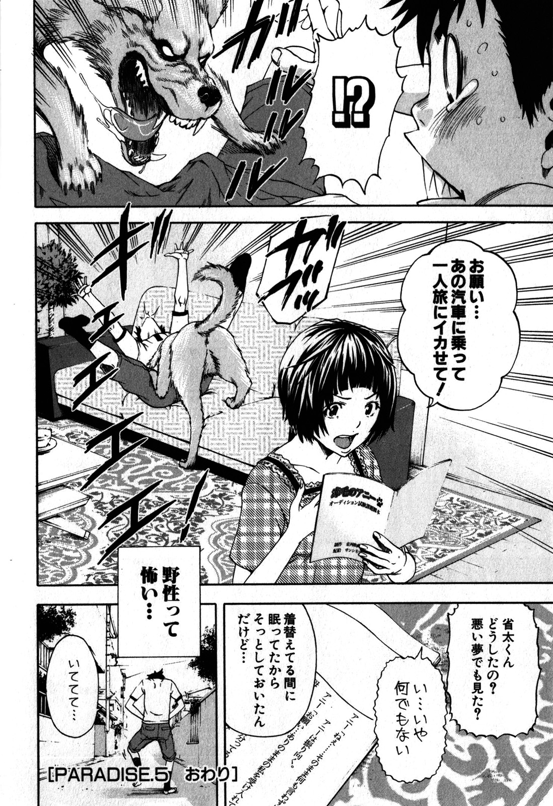 Mujaki no Rakuen - Chapter 5 - Page 20