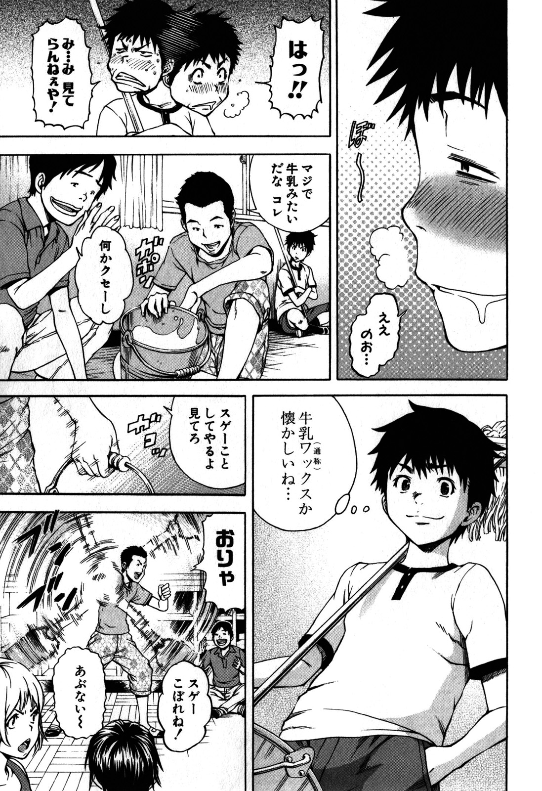 Mujaki no Rakuen - Chapter 5 - Page 3