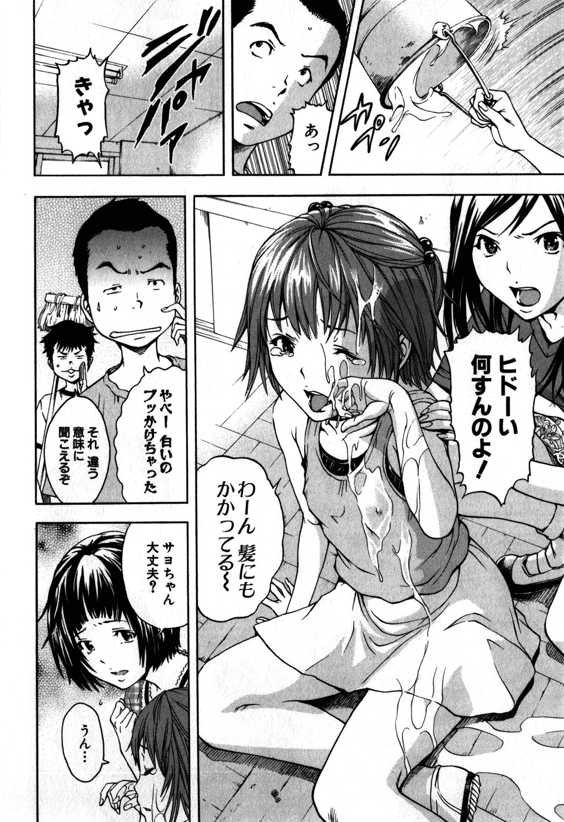 Mujaki no Rakuen - Chapter 5 - Page 4