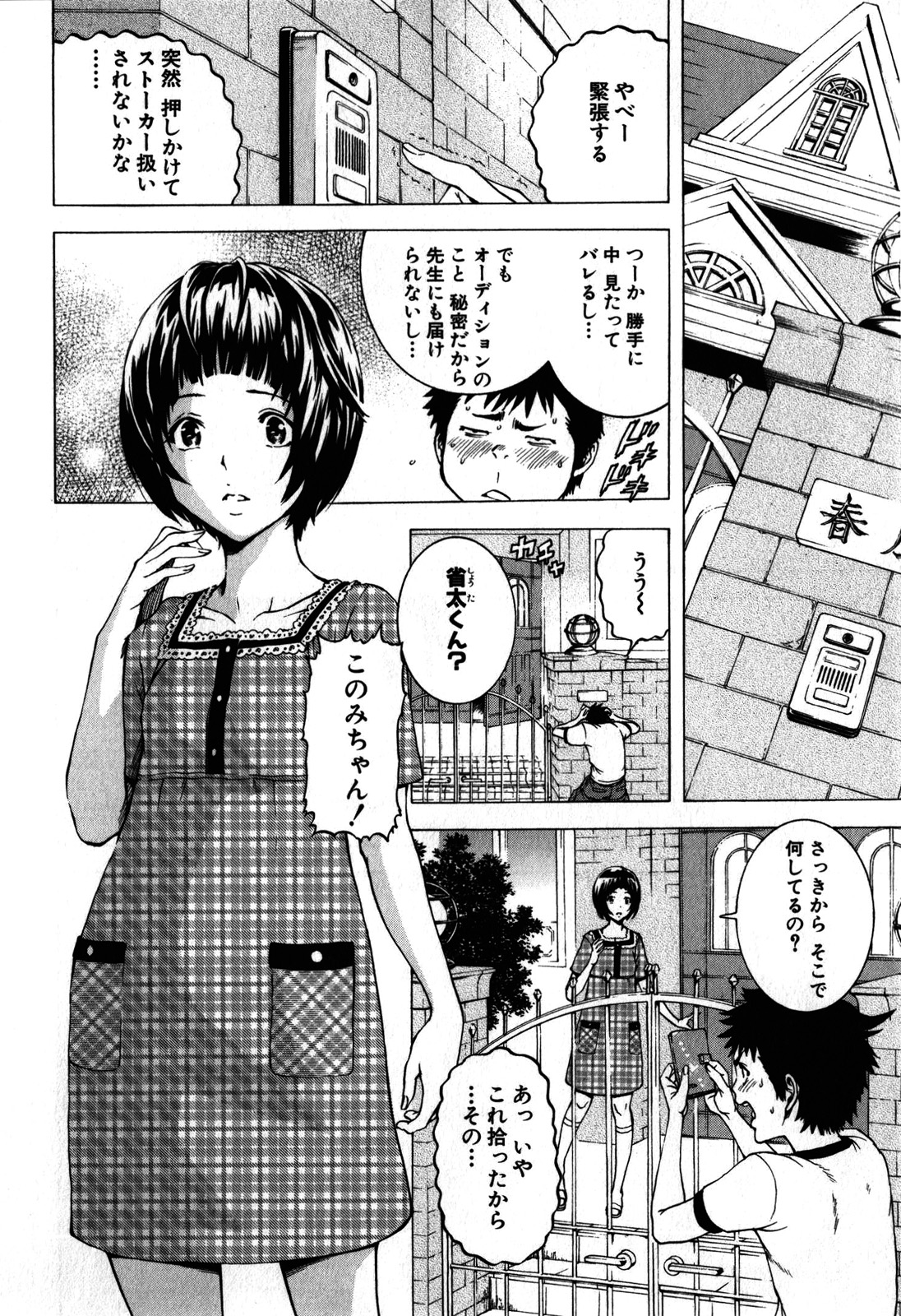 Mujaki no Rakuen - Chapter 5 - Page 6