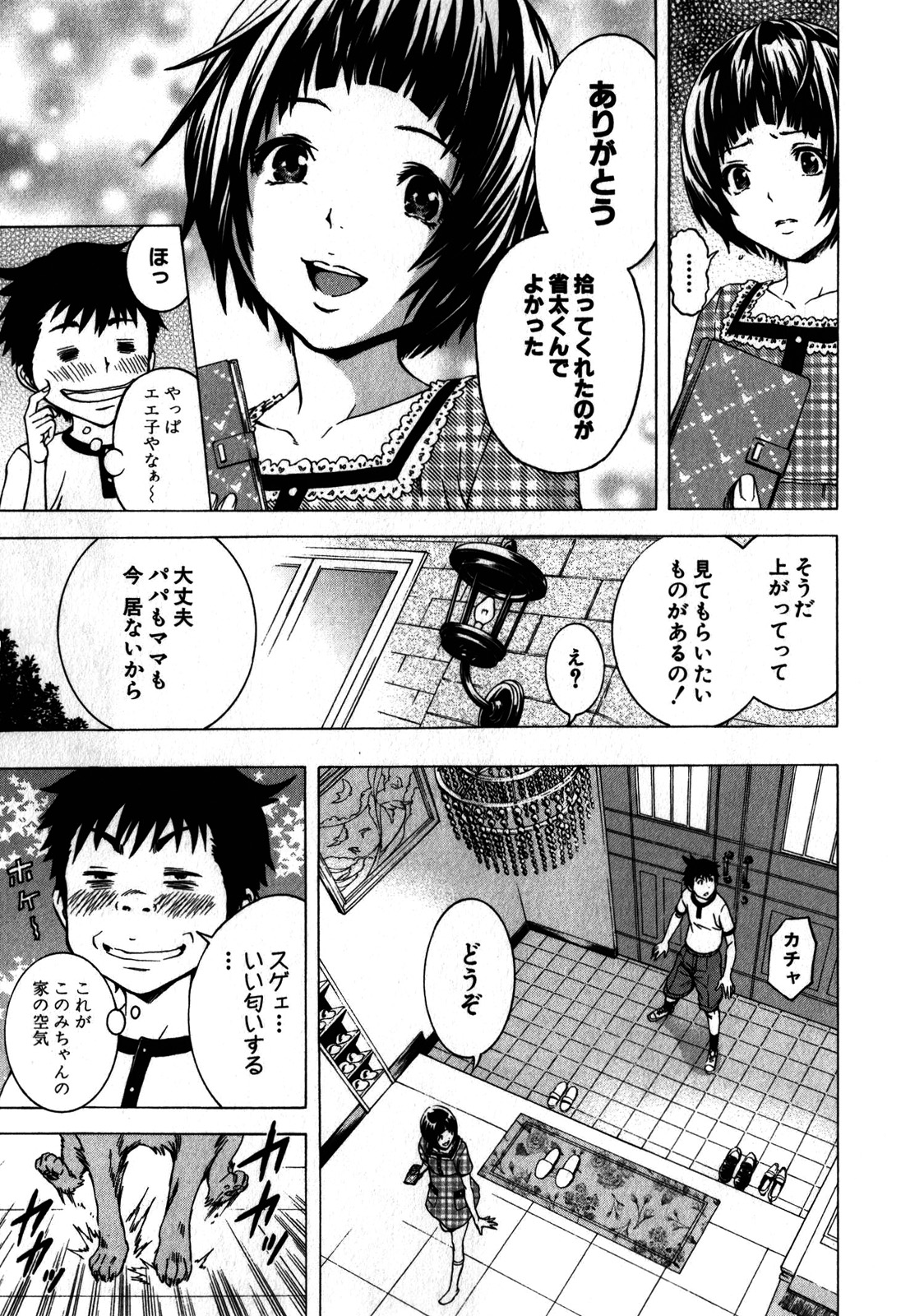 Mujaki no Rakuen - Chapter 5 - Page 7