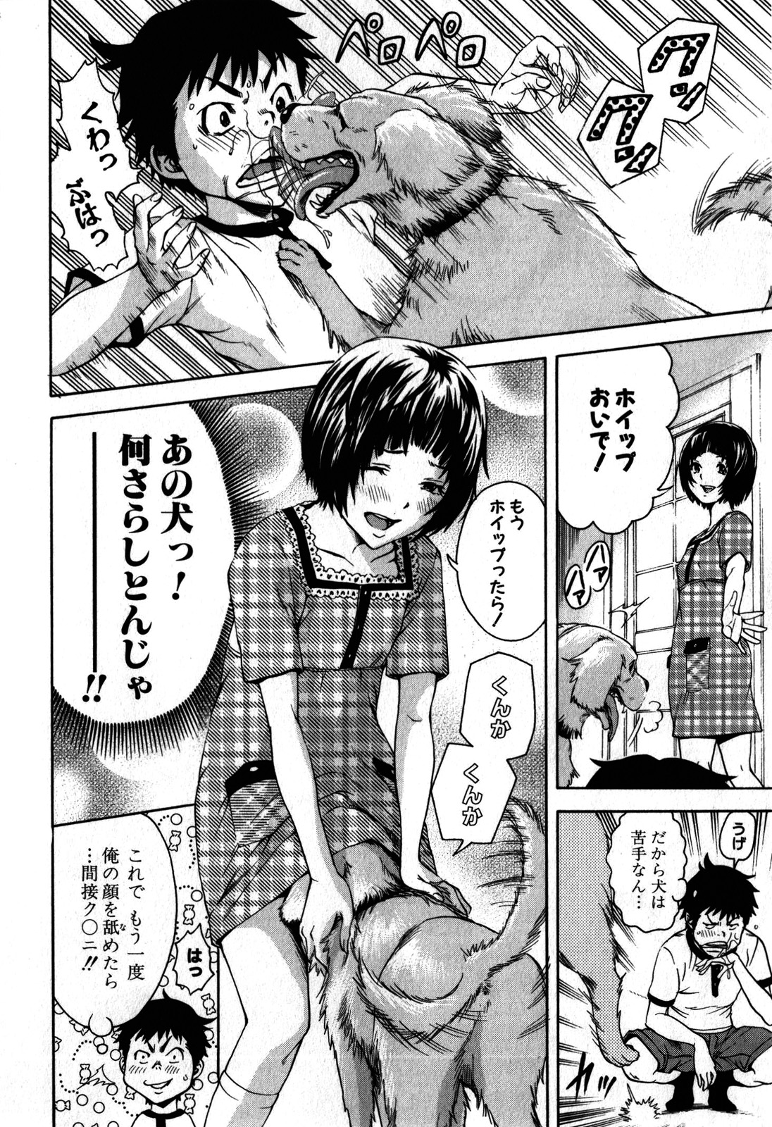 Mujaki no Rakuen - Chapter 5 - Page 8