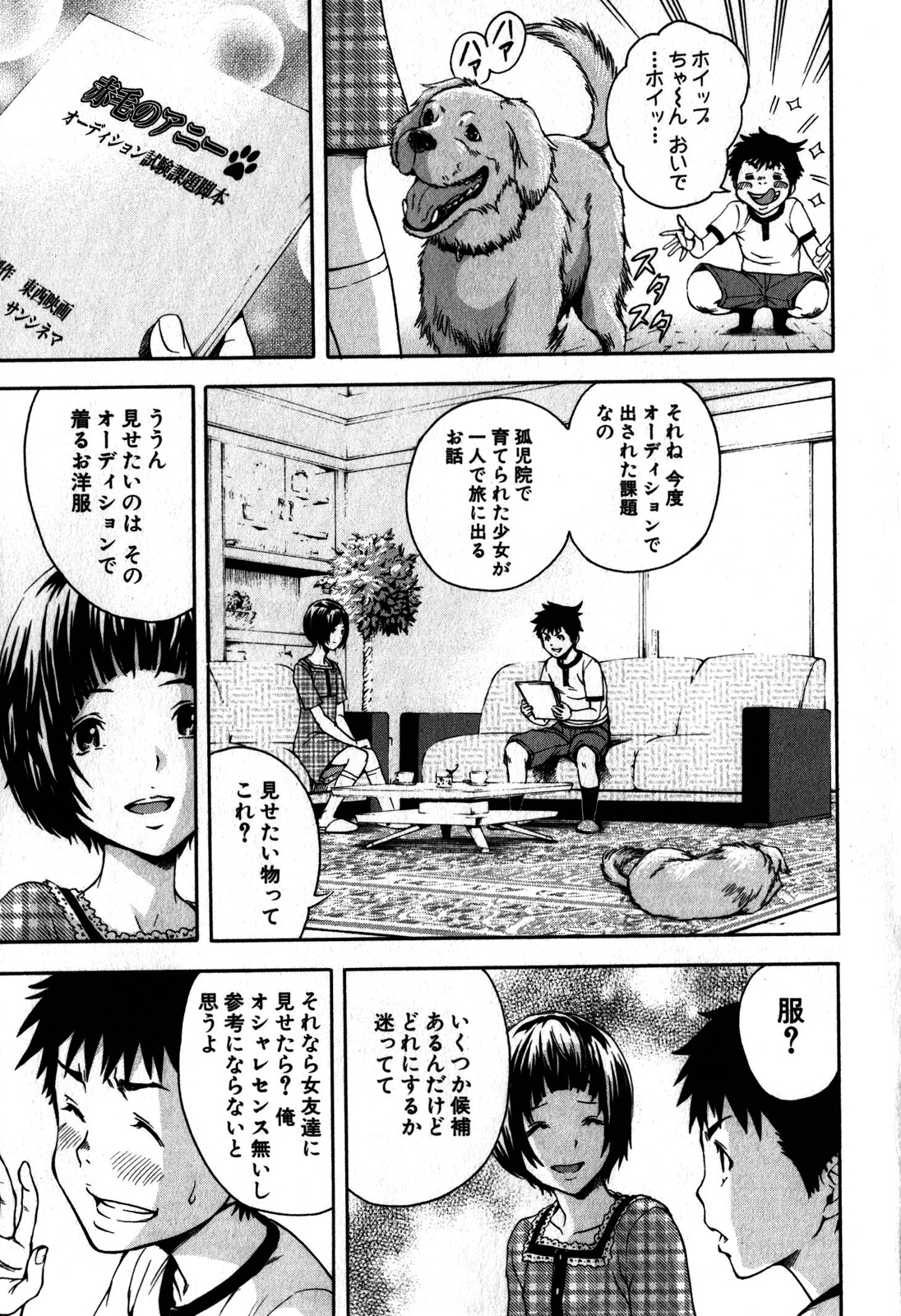 Mujaki no Rakuen - Chapter 5 - Page 9