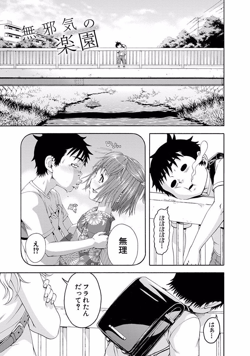 Mujaki no Rakuen - Chapter 50 - Page 1