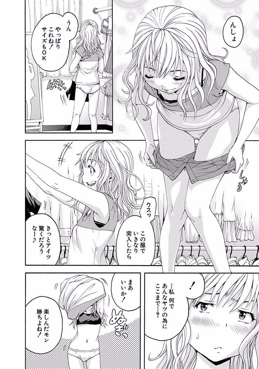 Mujaki no Rakuen - Chapter 50 - Page 10