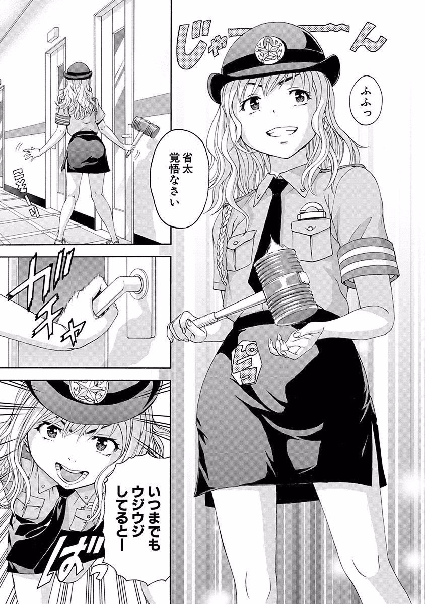 Mujaki no Rakuen - Chapter 50 - Page 11