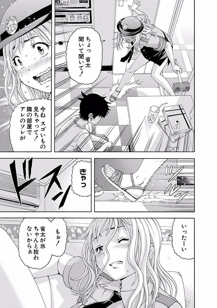 Mujaki no Rakuen - Chapter 50 - Page 13