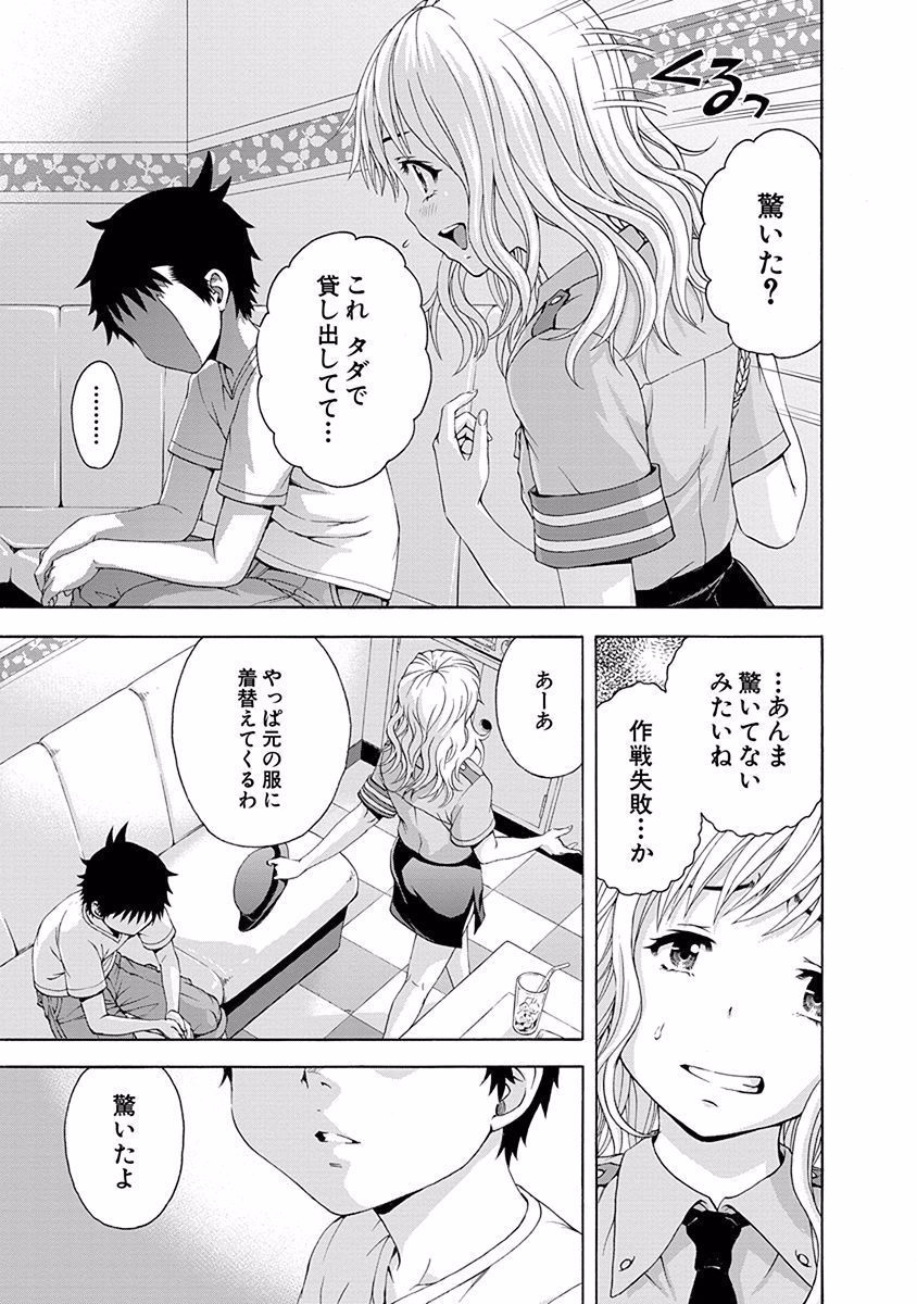 Mujaki no Rakuen - Chapter 50 - Page 15