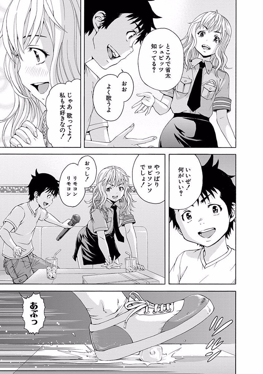 Mujaki no Rakuen - Chapter 50 - Page 17