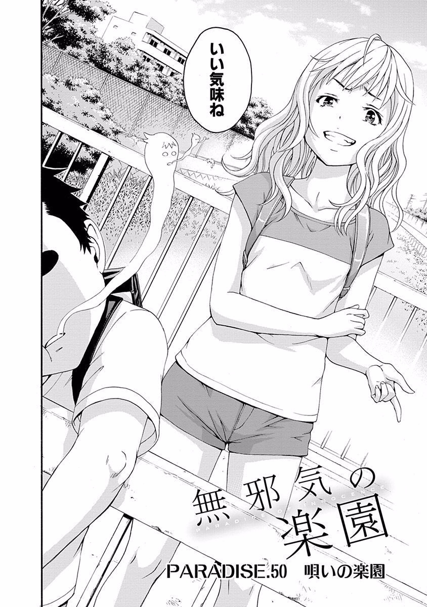 Mujaki no Rakuen - Chapter 50 - Page 2