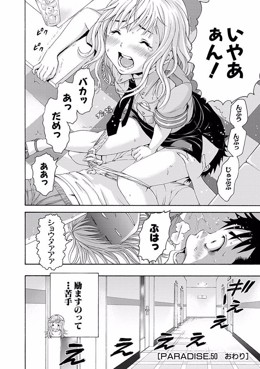 Mujaki no Rakuen - Chapter 50 - Page 20