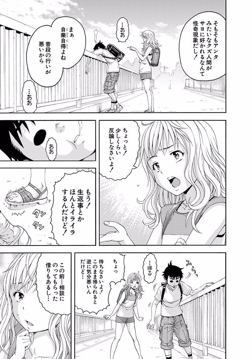 Mujaki no Rakuen - Chapter 50 - Page 3