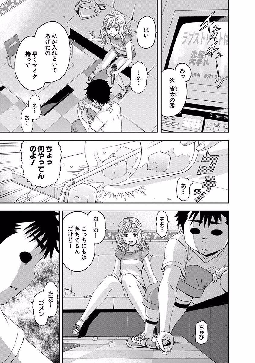 Mujaki no Rakuen - Chapter 50 - Page 5