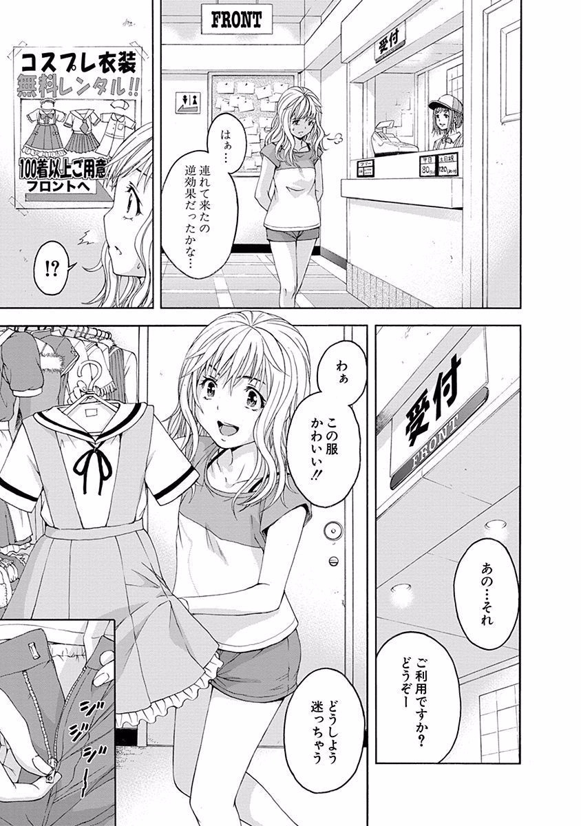 Mujaki no Rakuen - Chapter 50 - Page 9