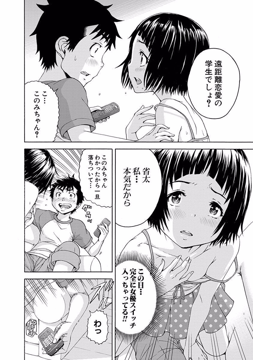 Mujaki no Rakuen - Chapter 51 - Page 14