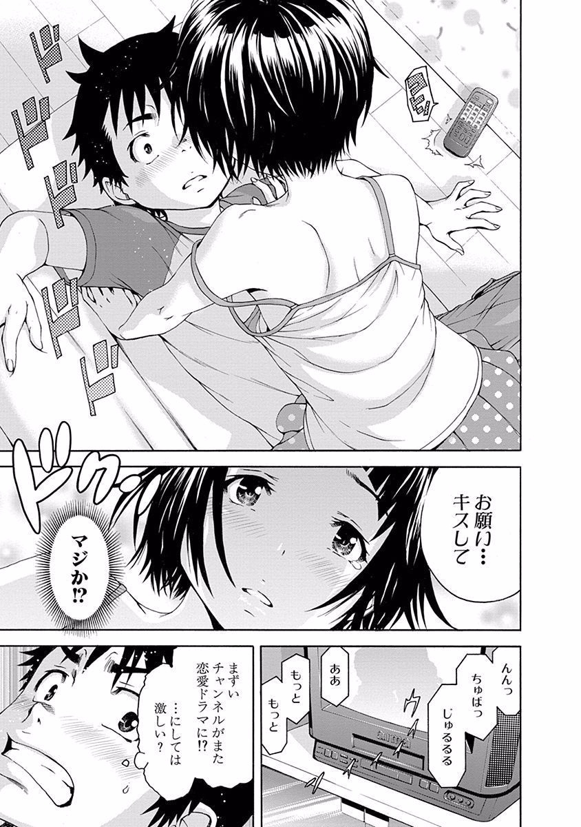 Mujaki no Rakuen - Chapter 51 - Page 15