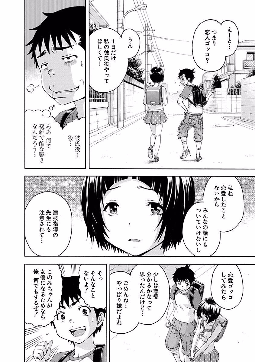 Mujaki no Rakuen - Chapter 51 - Page 2