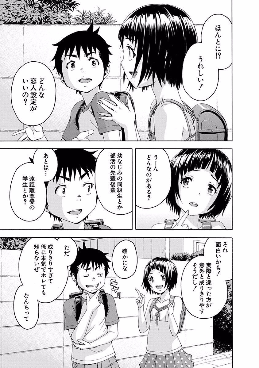 Mujaki no Rakuen - Chapter 51 - Page 3