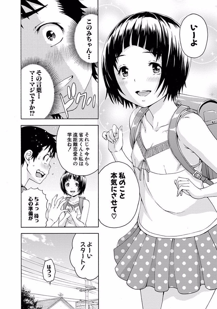 Mujaki no Rakuen - Chapter 51 - Page 4