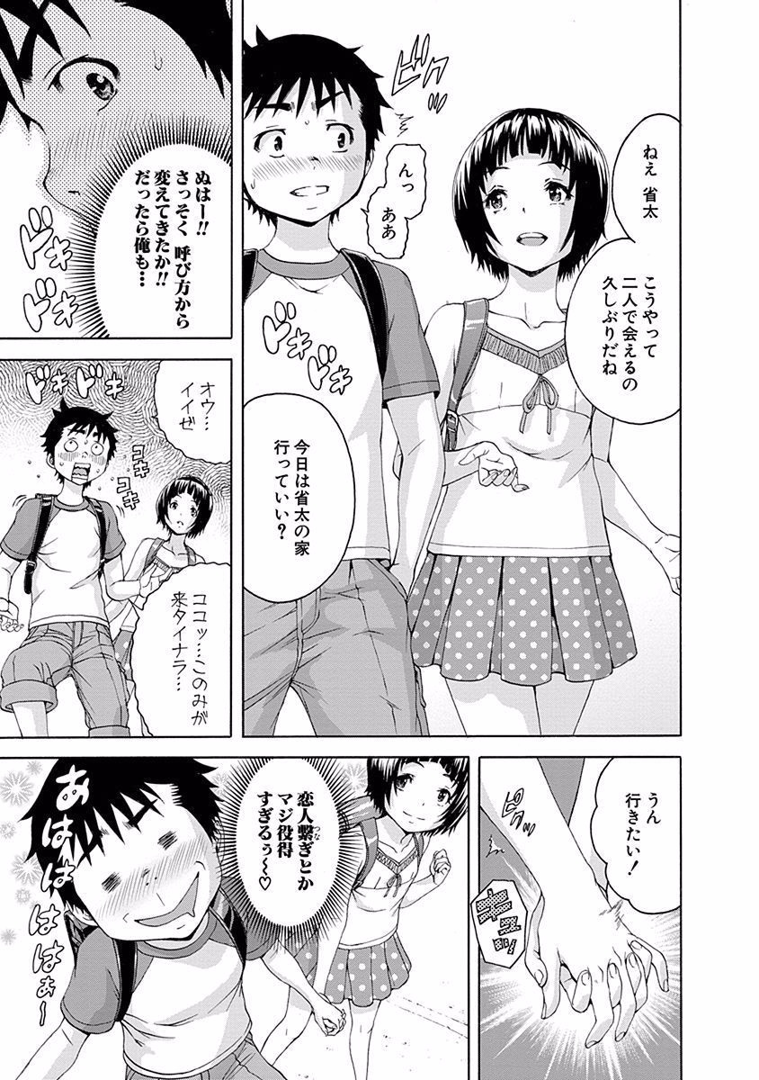 Mujaki no Rakuen - Chapter 51 - Page 5