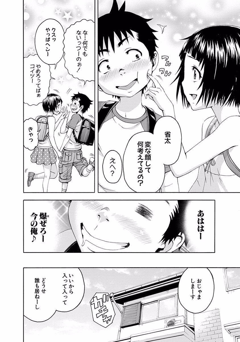 Mujaki no Rakuen - Chapter 51 - Page 6