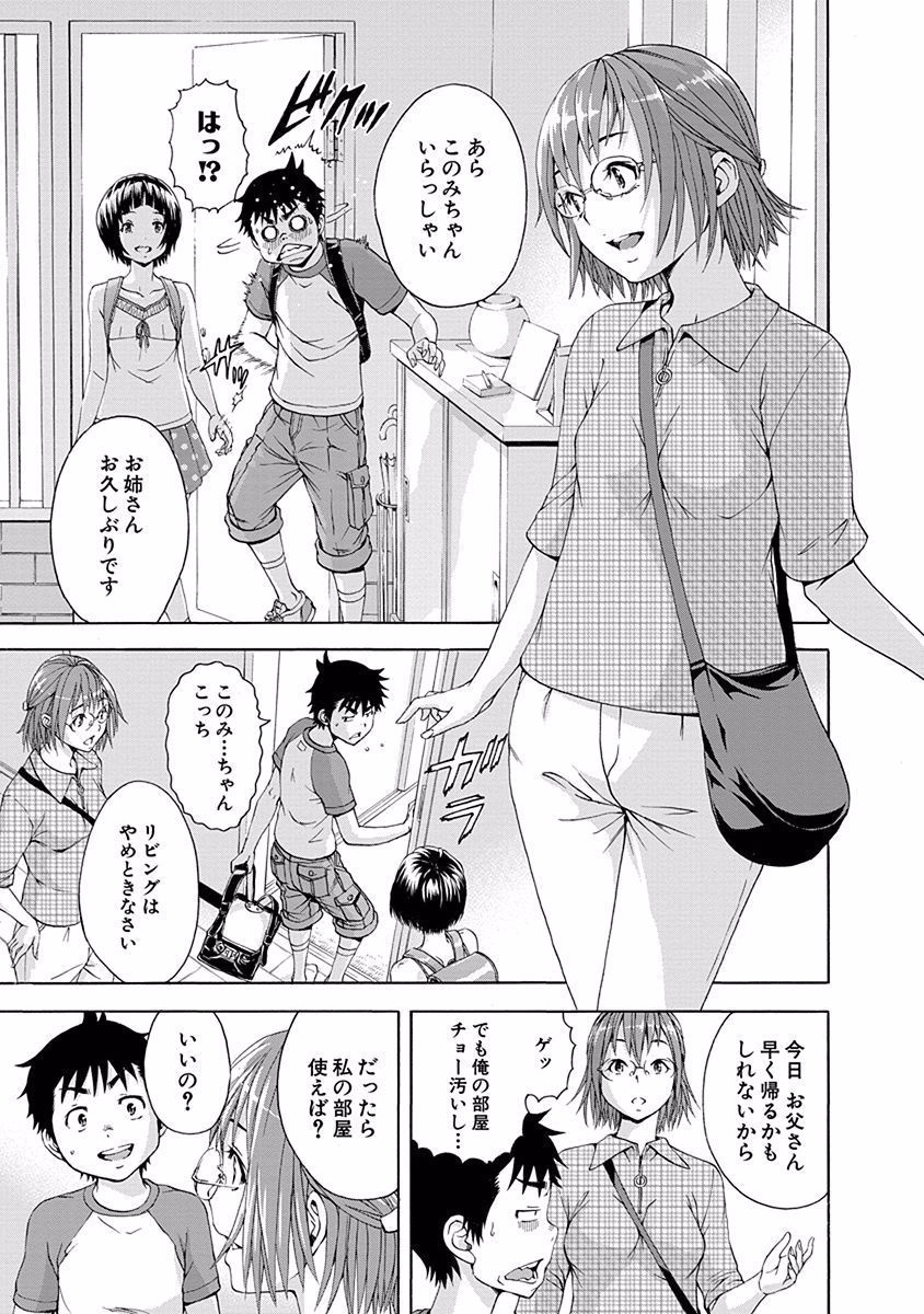 Mujaki no Rakuen - Chapter 51 - Page 7