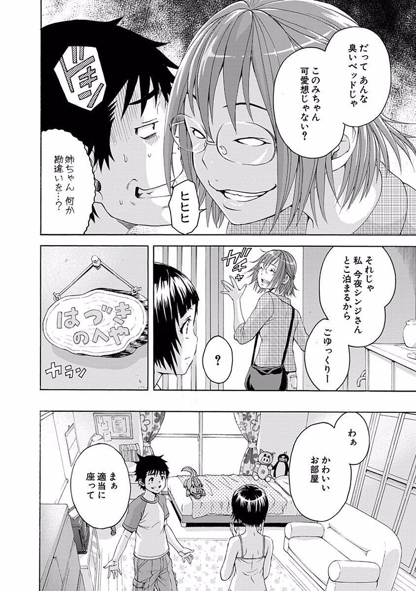 Mujaki no Rakuen - Chapter 51 - Page 8